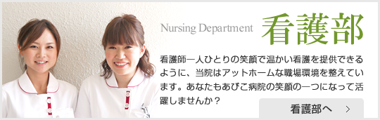 看護部採用サイトはこちら